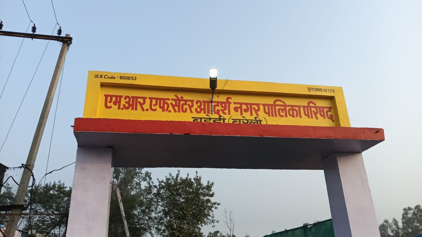 MRF Center entrance gate